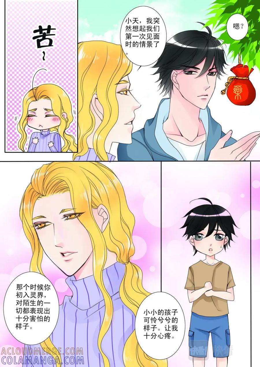 《我的师傅不是人》第六话 第7页