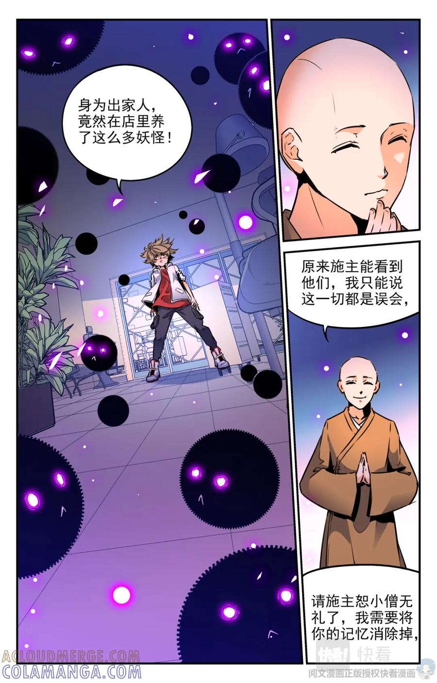 《编，接着编！》006 山海：忘忧篇-1 第21页