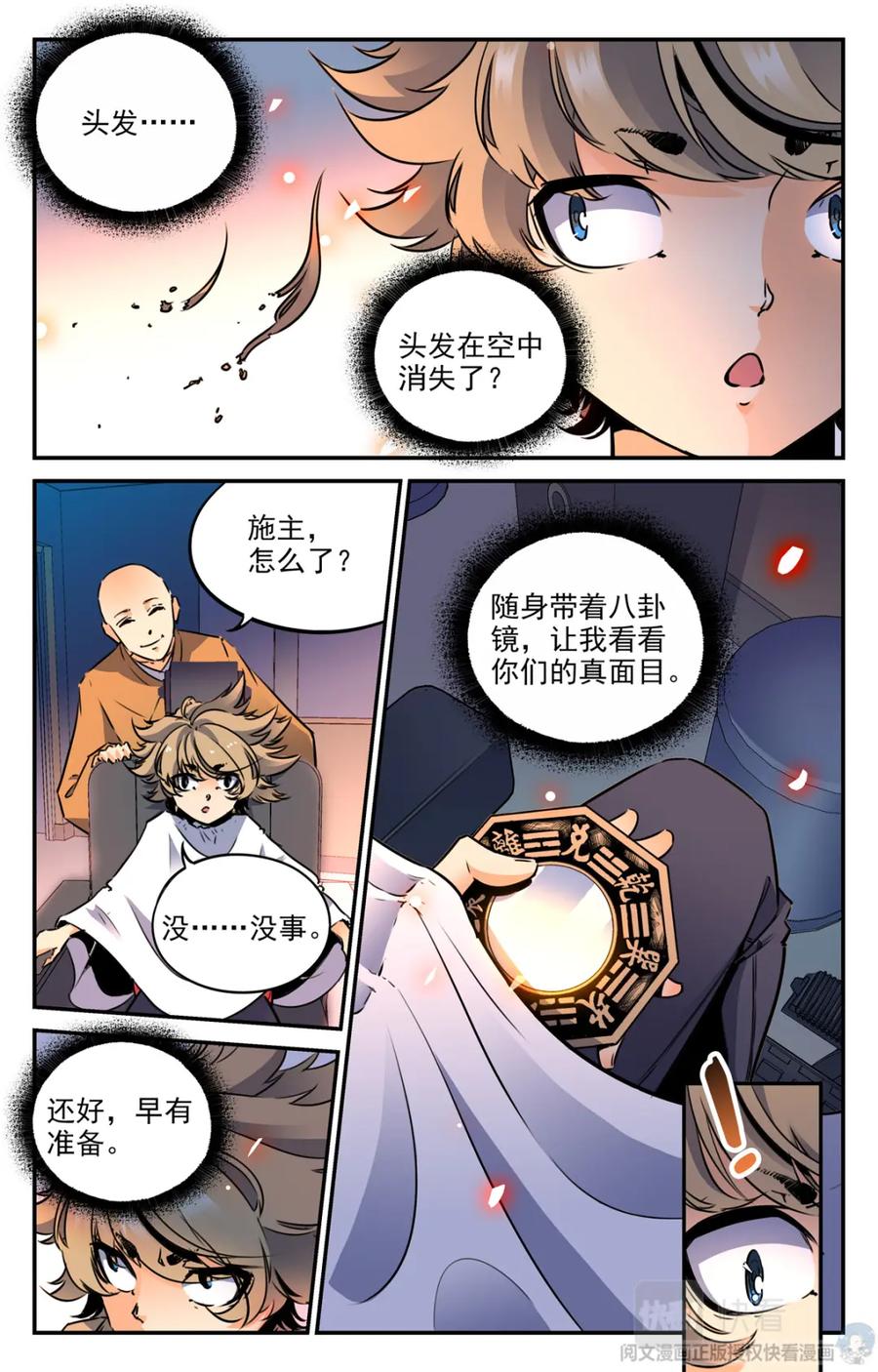 《编，接着编！》006 山海：忘忧篇-1 第18页