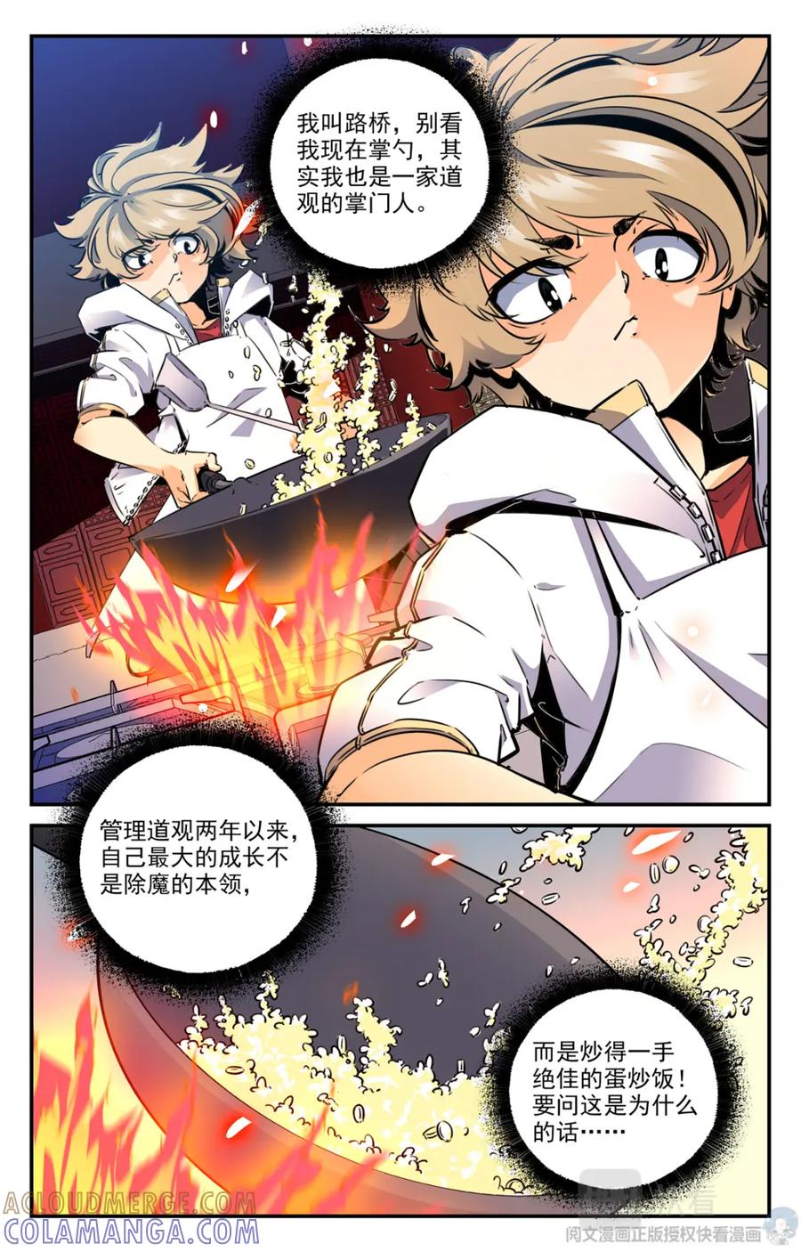 《编，接着编！》006 山海：忘忧篇-1 第5页