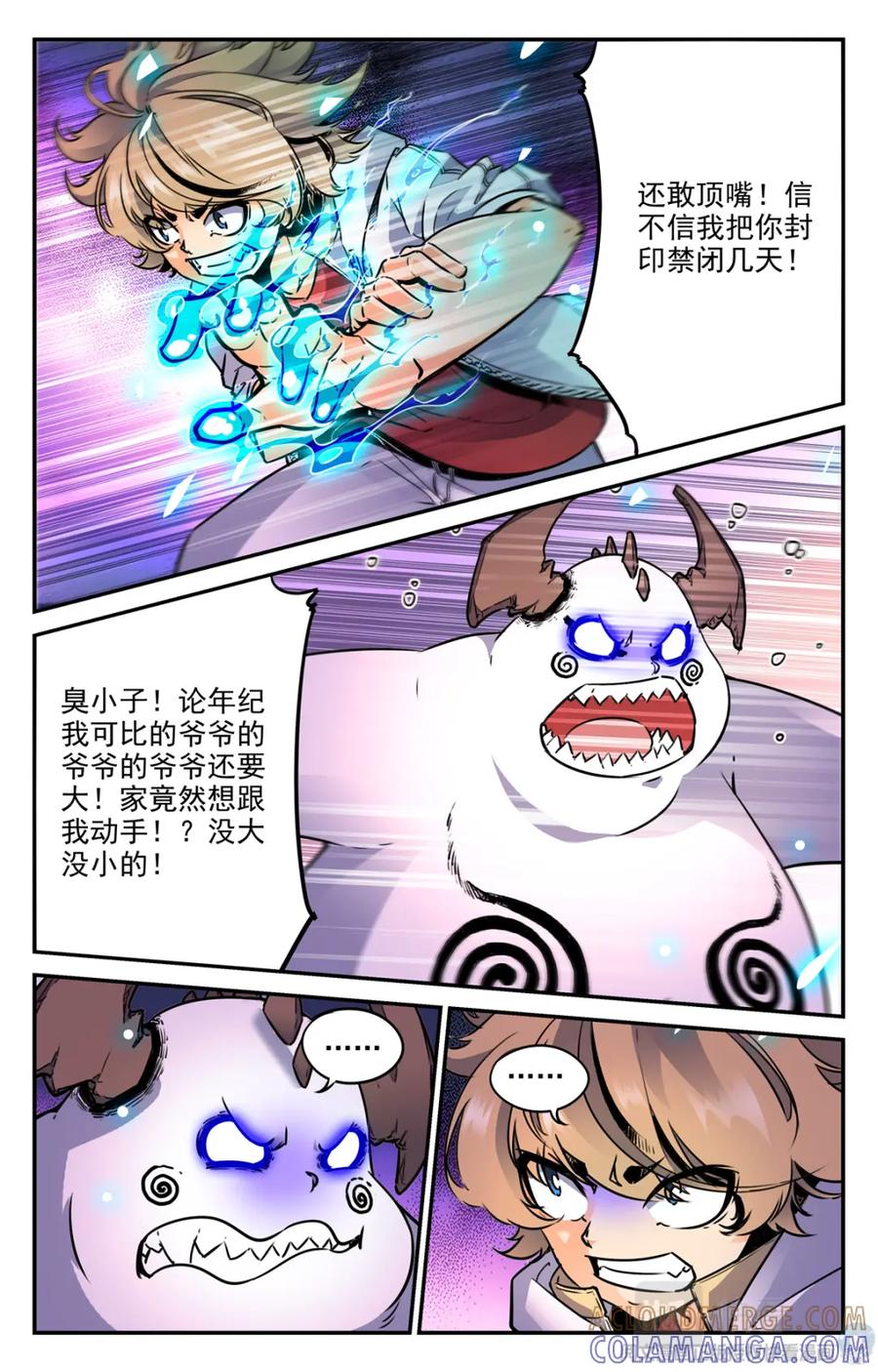 《编，接着编！》006 山海：忘忧篇-1 第9页
