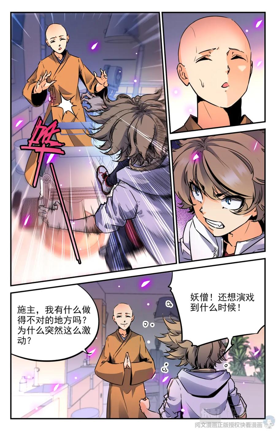 《编，接着编！》006 山海：忘忧篇-1 第20页