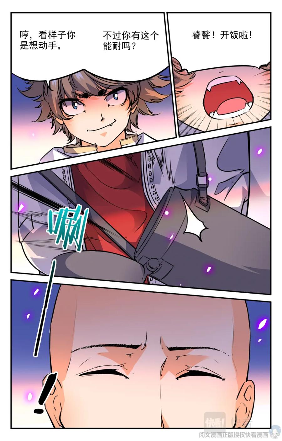 《编，接着编！》006 山海：忘忧篇-1 第22页