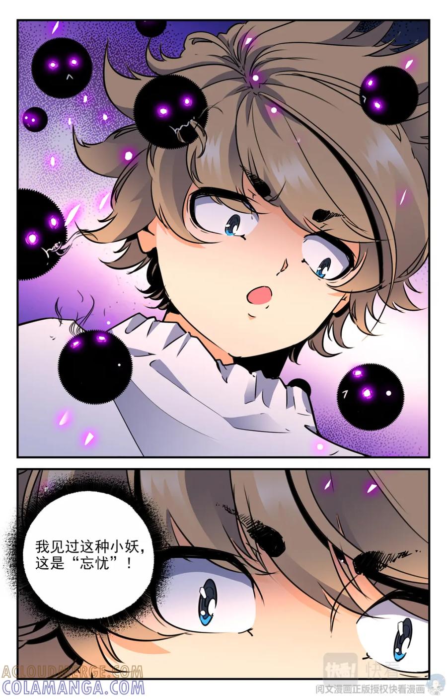 《编，接着编！》006 山海：忘忧篇-1 第19页