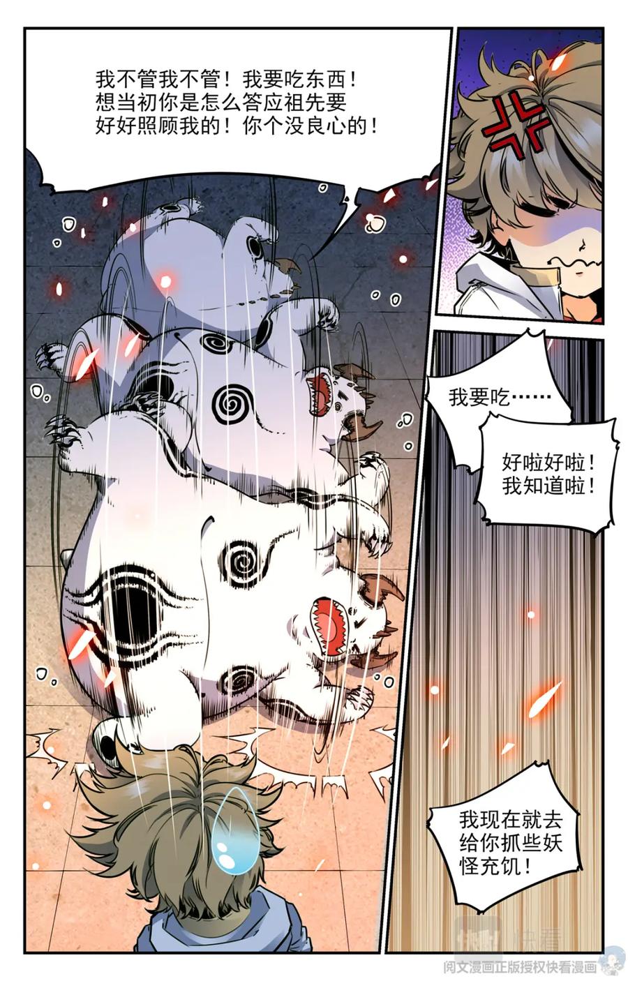 《编，接着编！》006 山海：忘忧篇-1 第10页