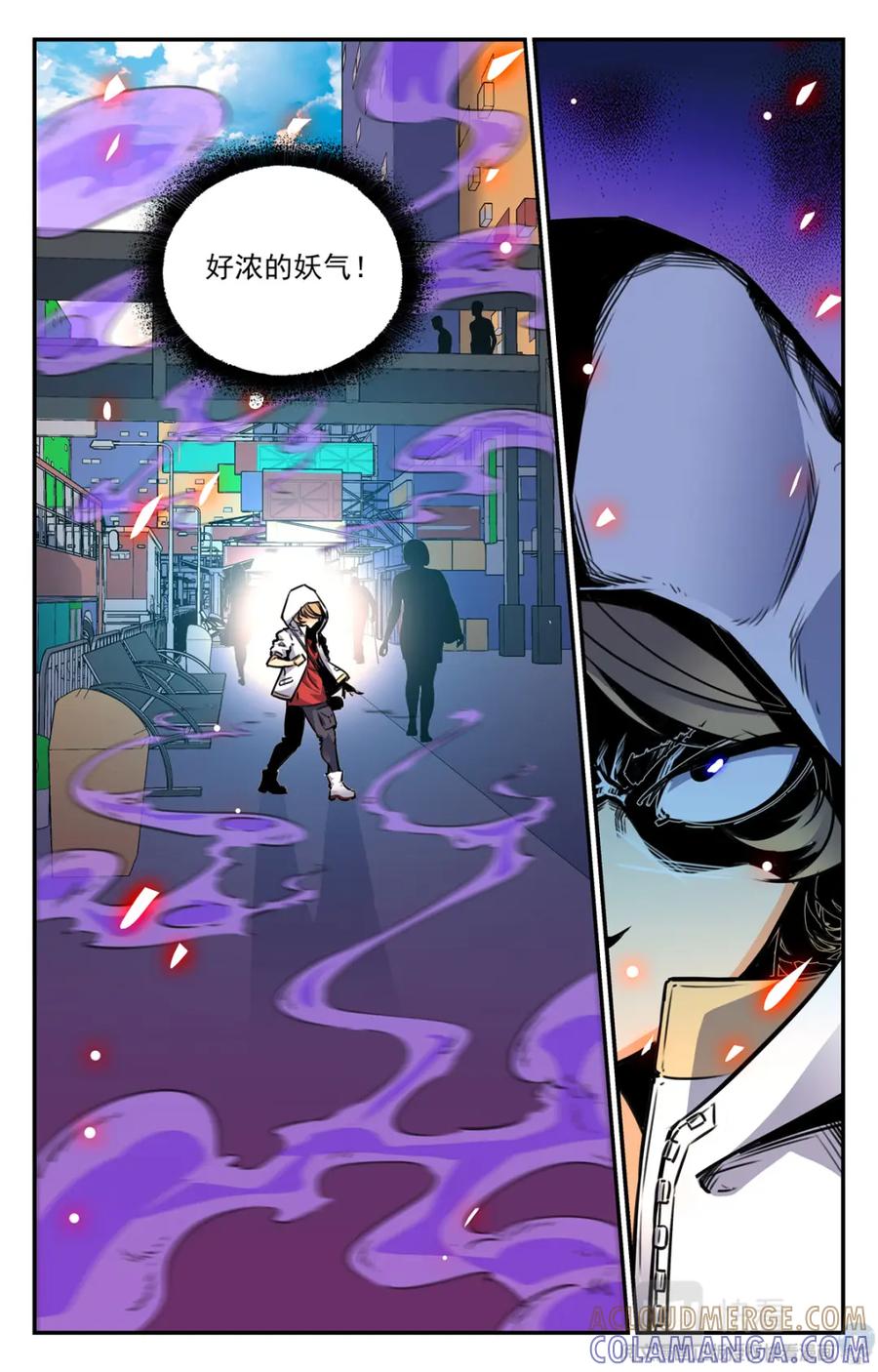 《编，接着编！》006 山海：忘忧篇-1 第13页