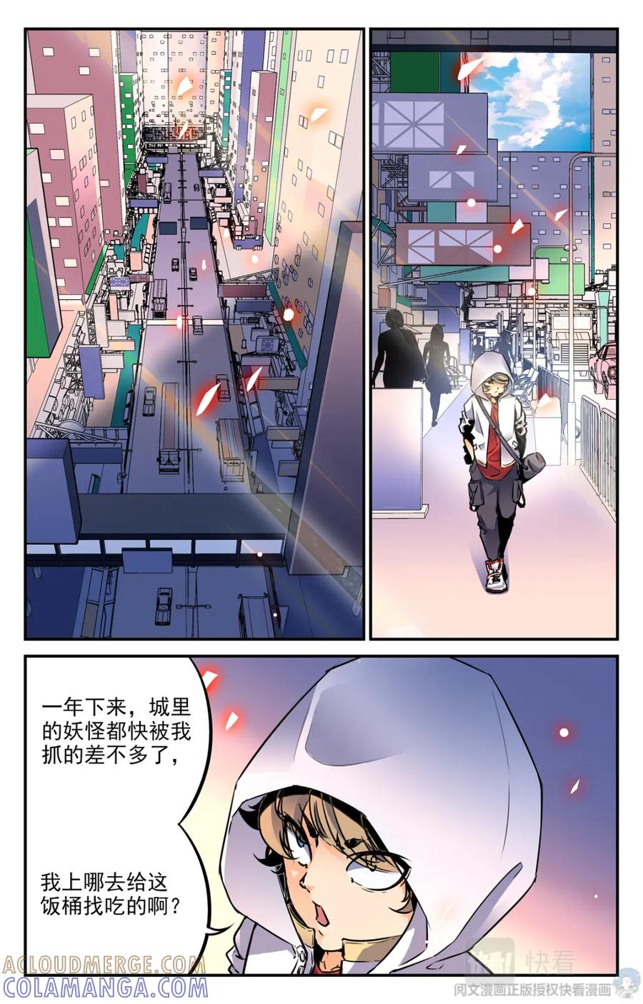 《编，接着编！》006 山海：忘忧篇-1 第11页
