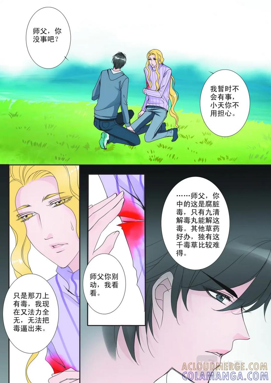 《我的师傅不是人》第六话 第5页