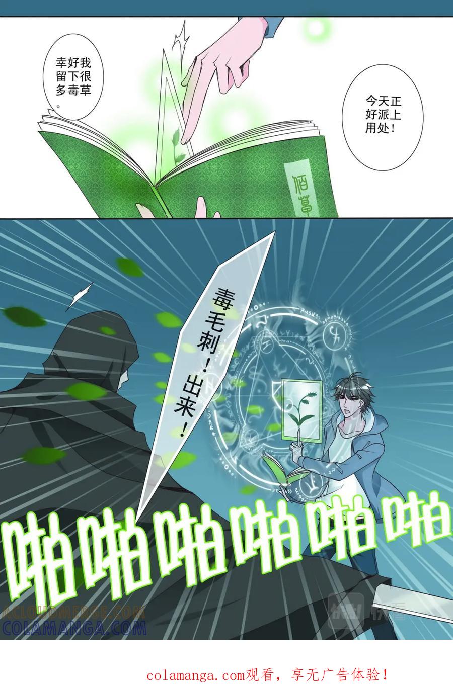 《我的师傅不是人》第六话 第1页