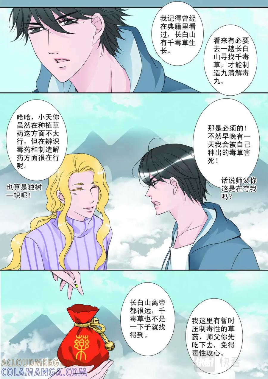 《我的师傅不是人》第六话 第6页