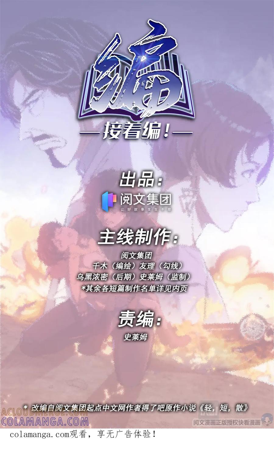 《编，接着编！》007 山海：忘忧篇-2 第1页