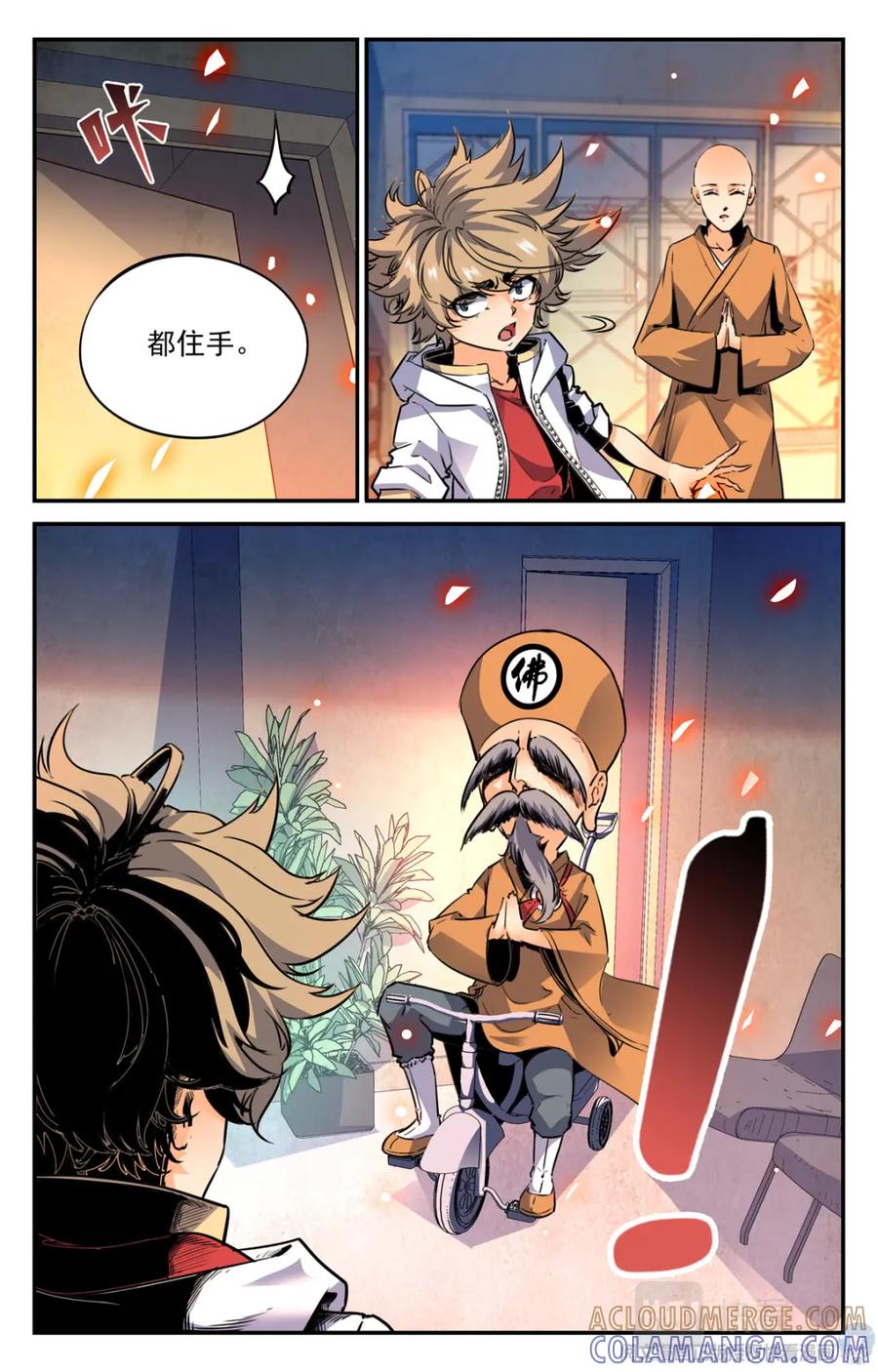 《编，接着编！》007 山海：忘忧篇-2 第9页