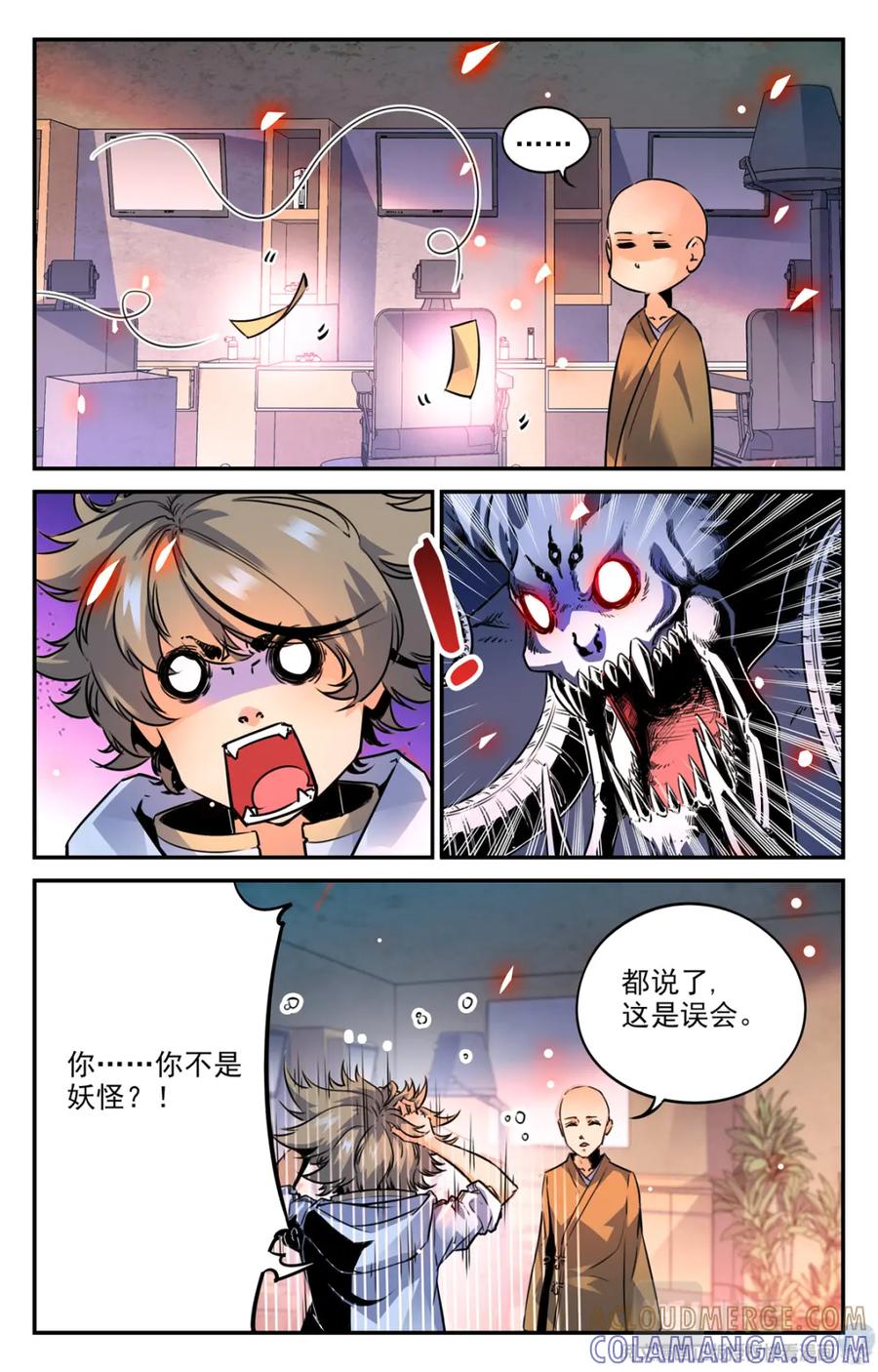 《编，接着编！》007 山海：忘忧篇-2 第5页