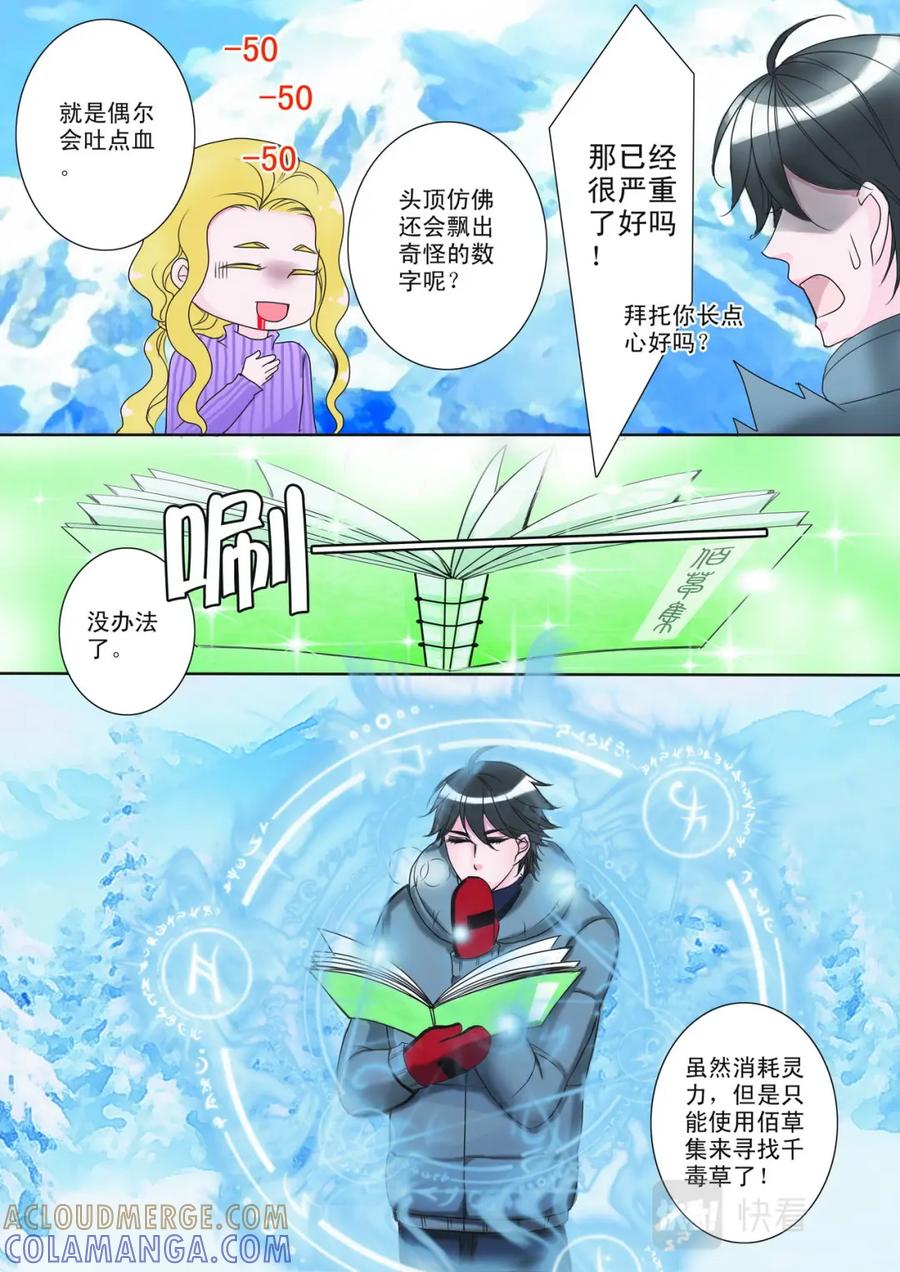 《我的师傅不是人》第七话 第4页