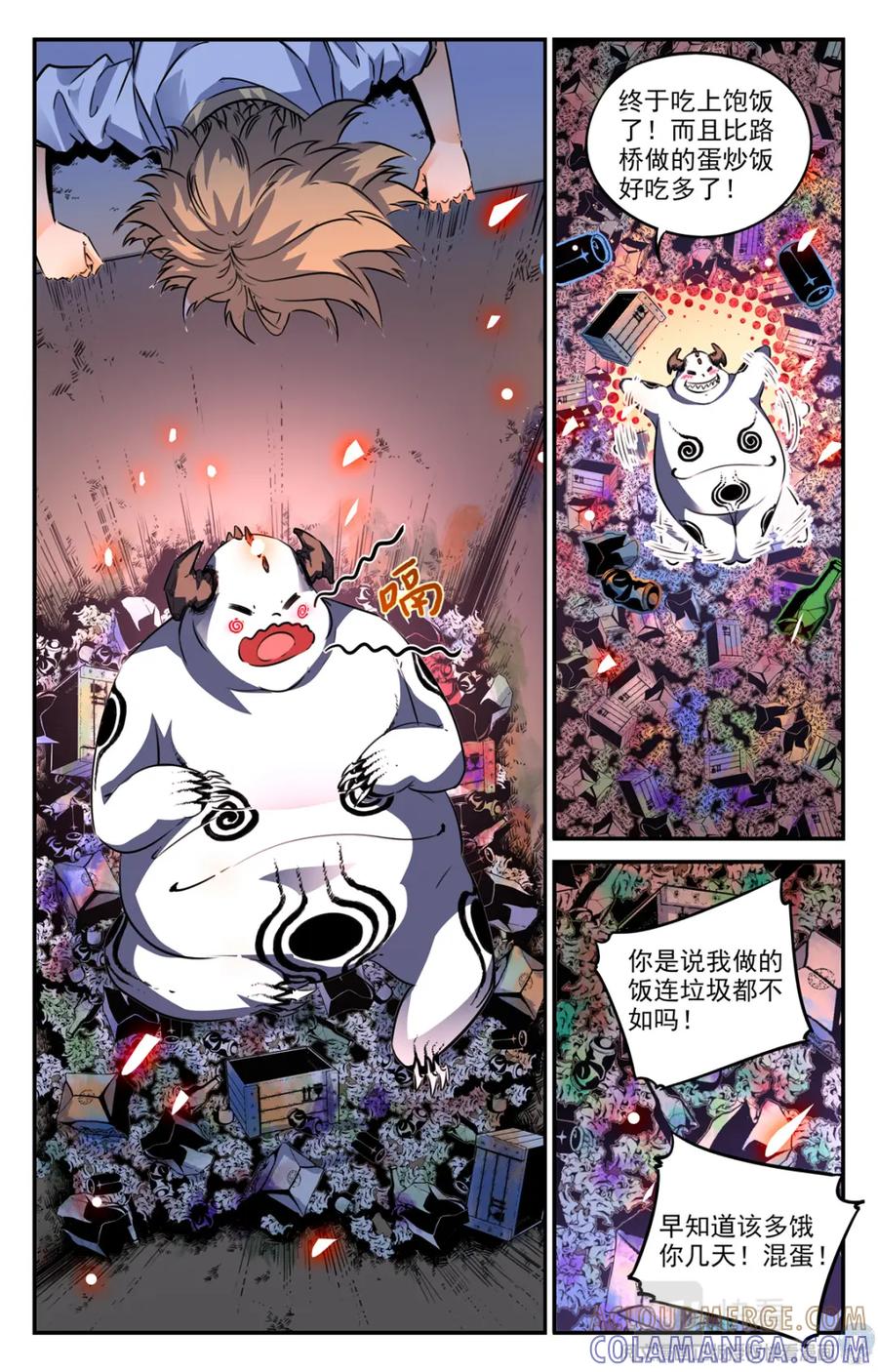 《编，接着编！》007 山海：忘忧篇-2 第19页