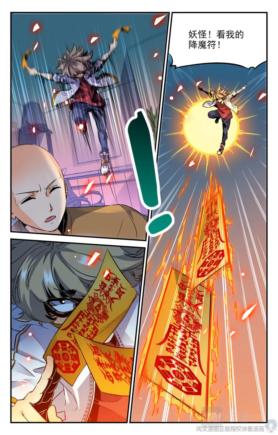 《编，接着编！》007 山海：忘忧篇-2 第4页