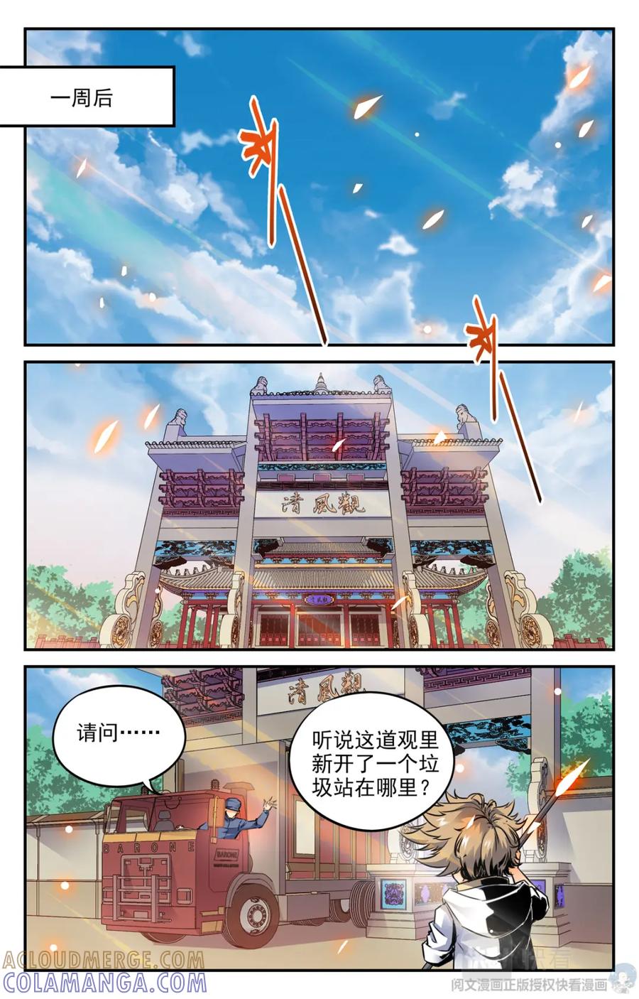 《编，接着编！》007 山海：忘忧篇-2 第17页
