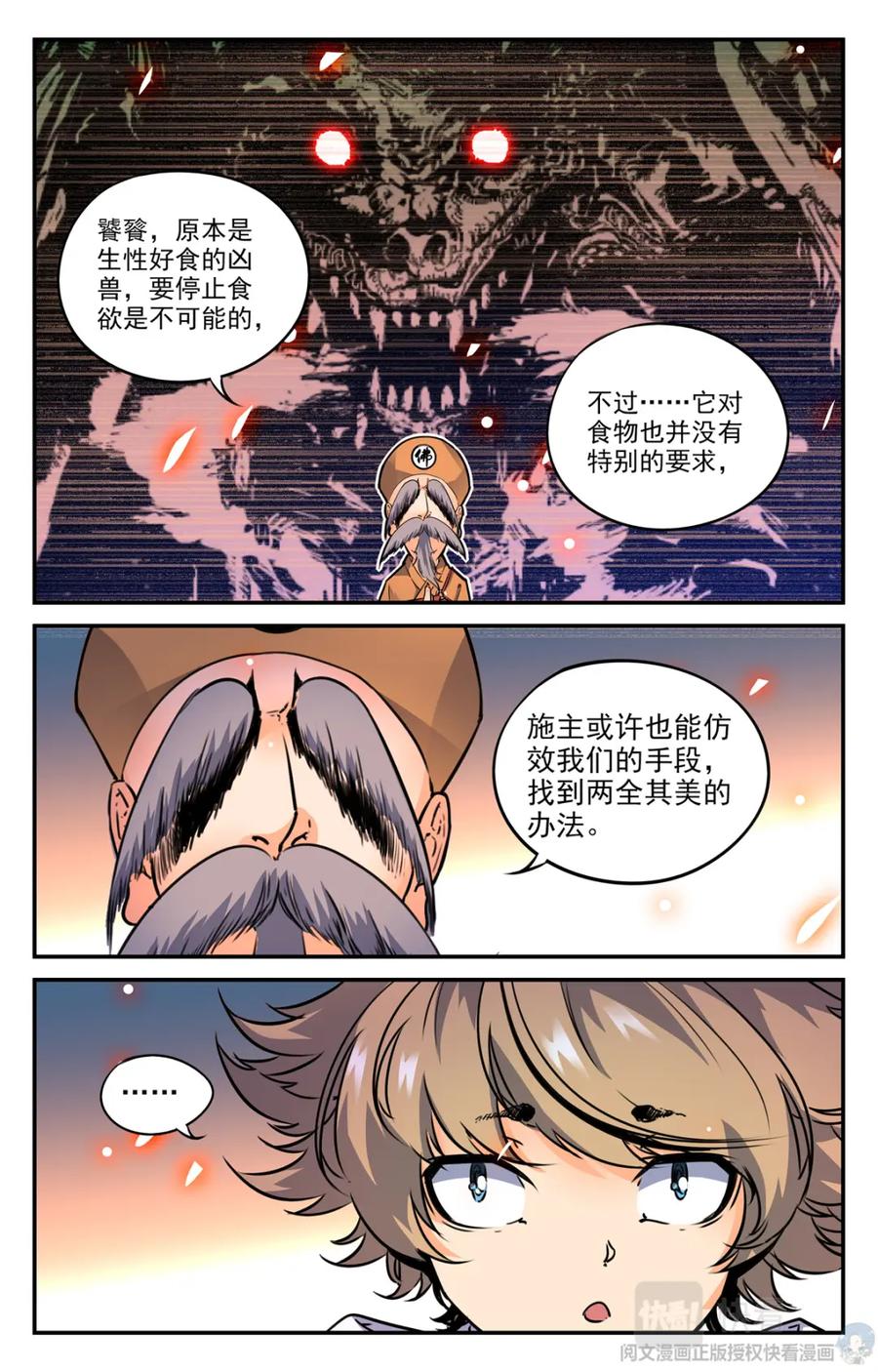 《编，接着编！》007 山海：忘忧篇-2 第16页