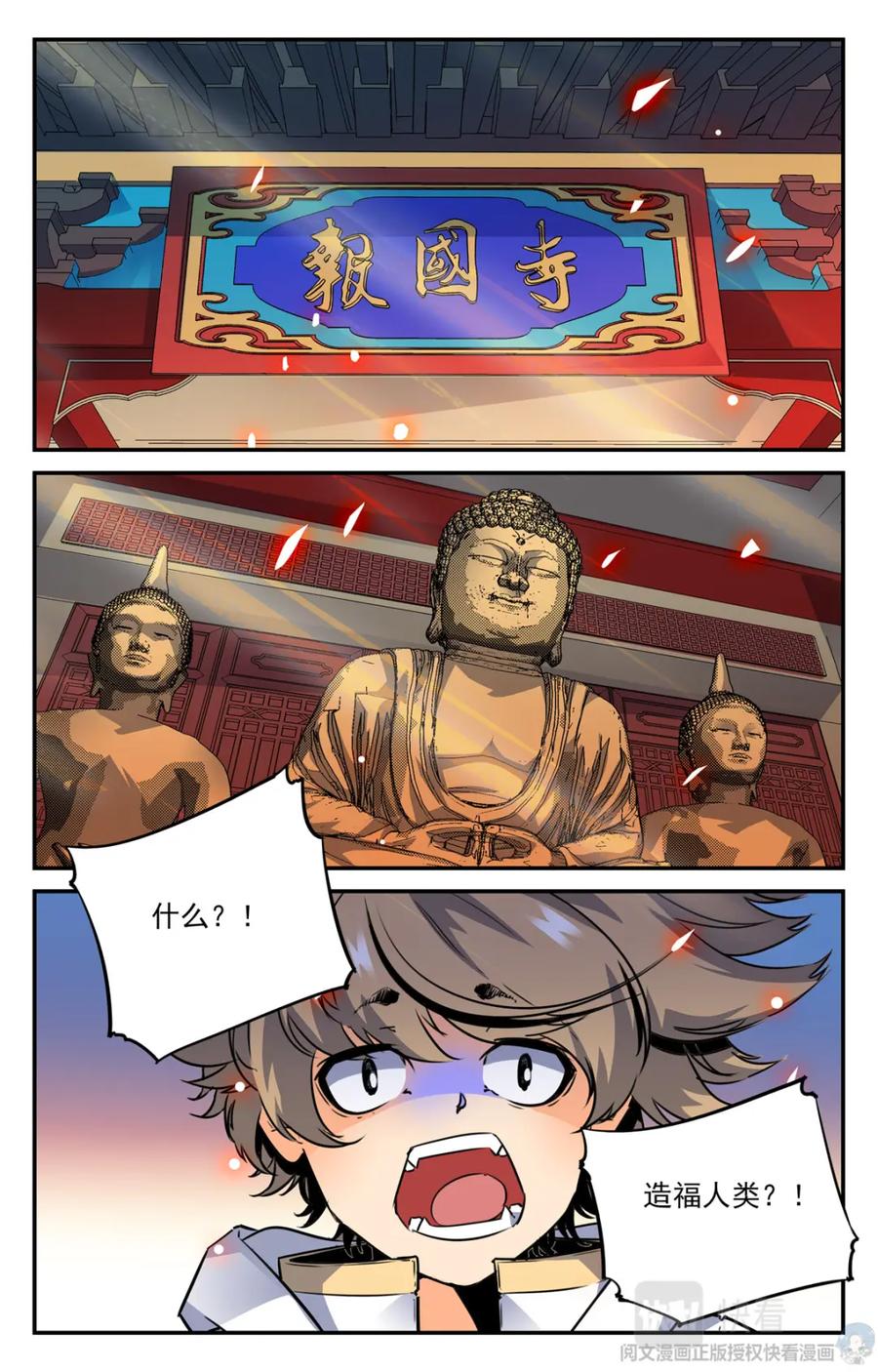 《编，接着编！》007 山海：忘忧篇-2 第12页