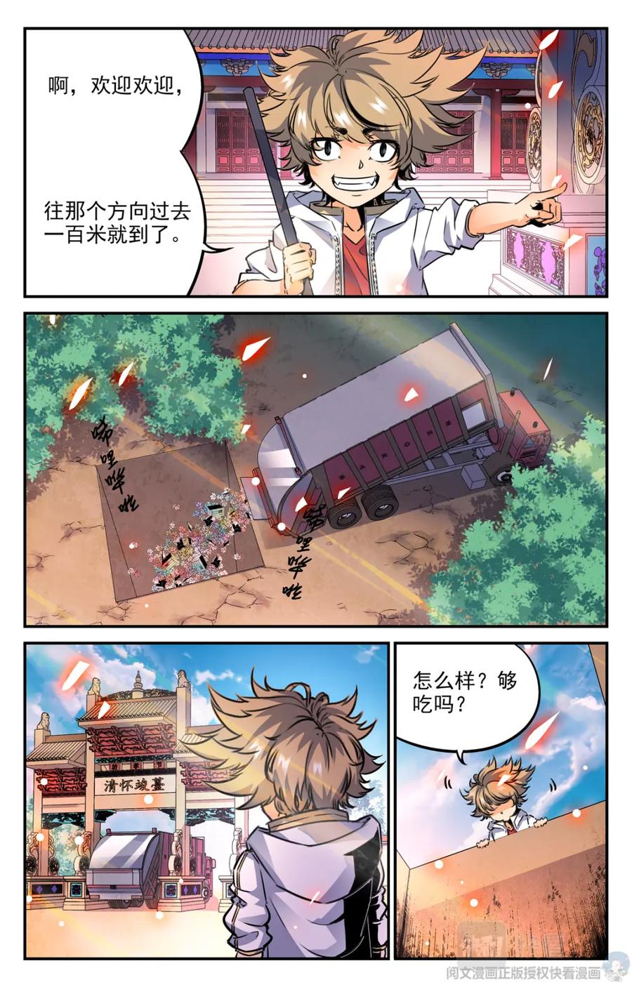 《编，接着编！》007 山海：忘忧篇-2 第18页