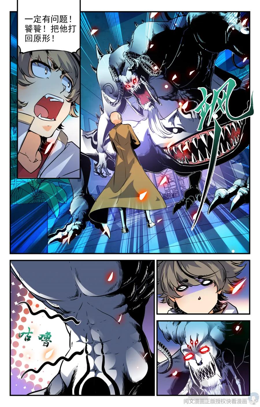 《编，接着编！》007 山海：忘忧篇-2 第6页