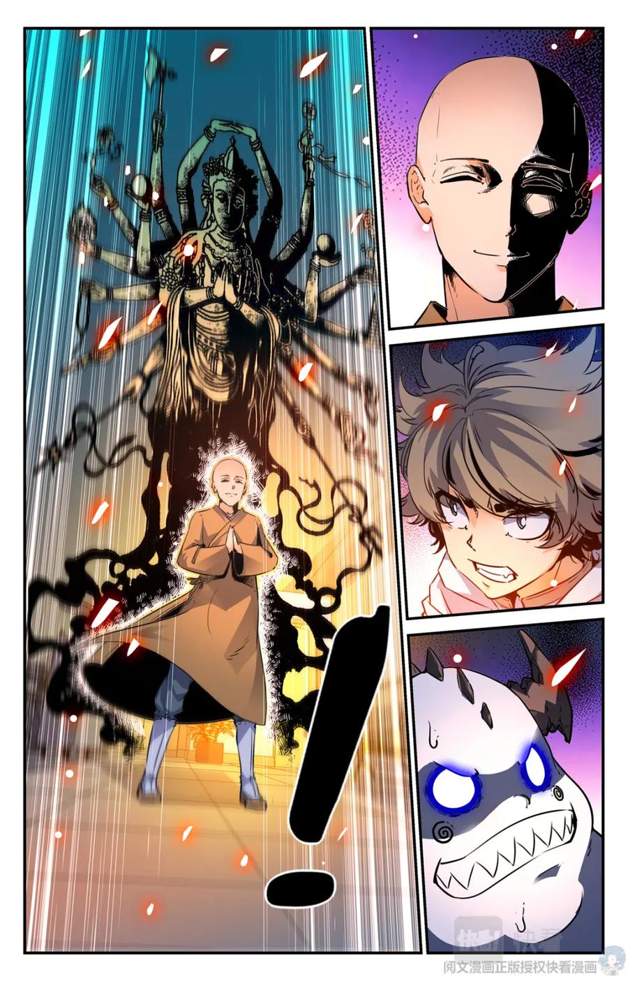 《编，接着编！》007 山海：忘忧篇-2 第8页