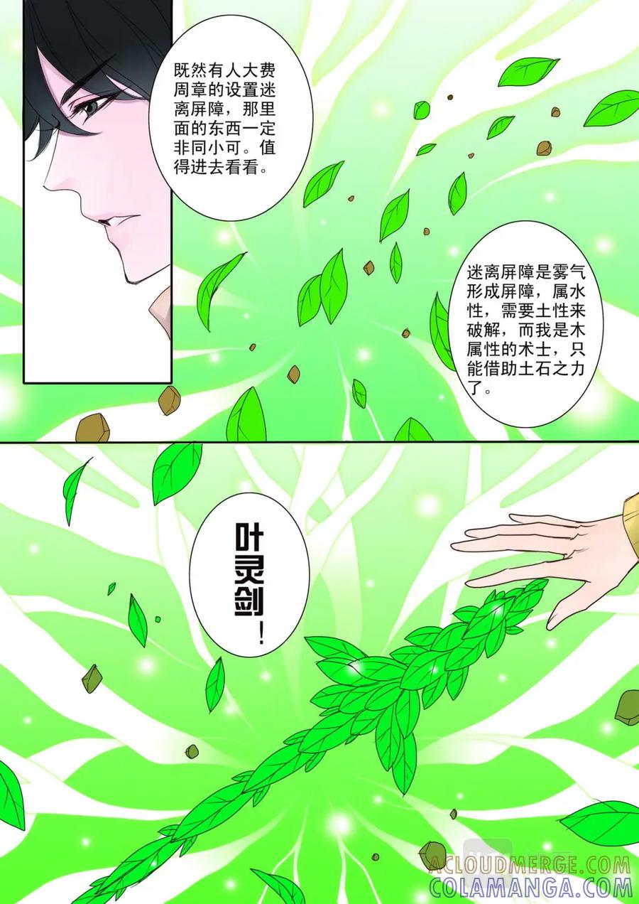 《我的师傅不是人》第七话 第7页