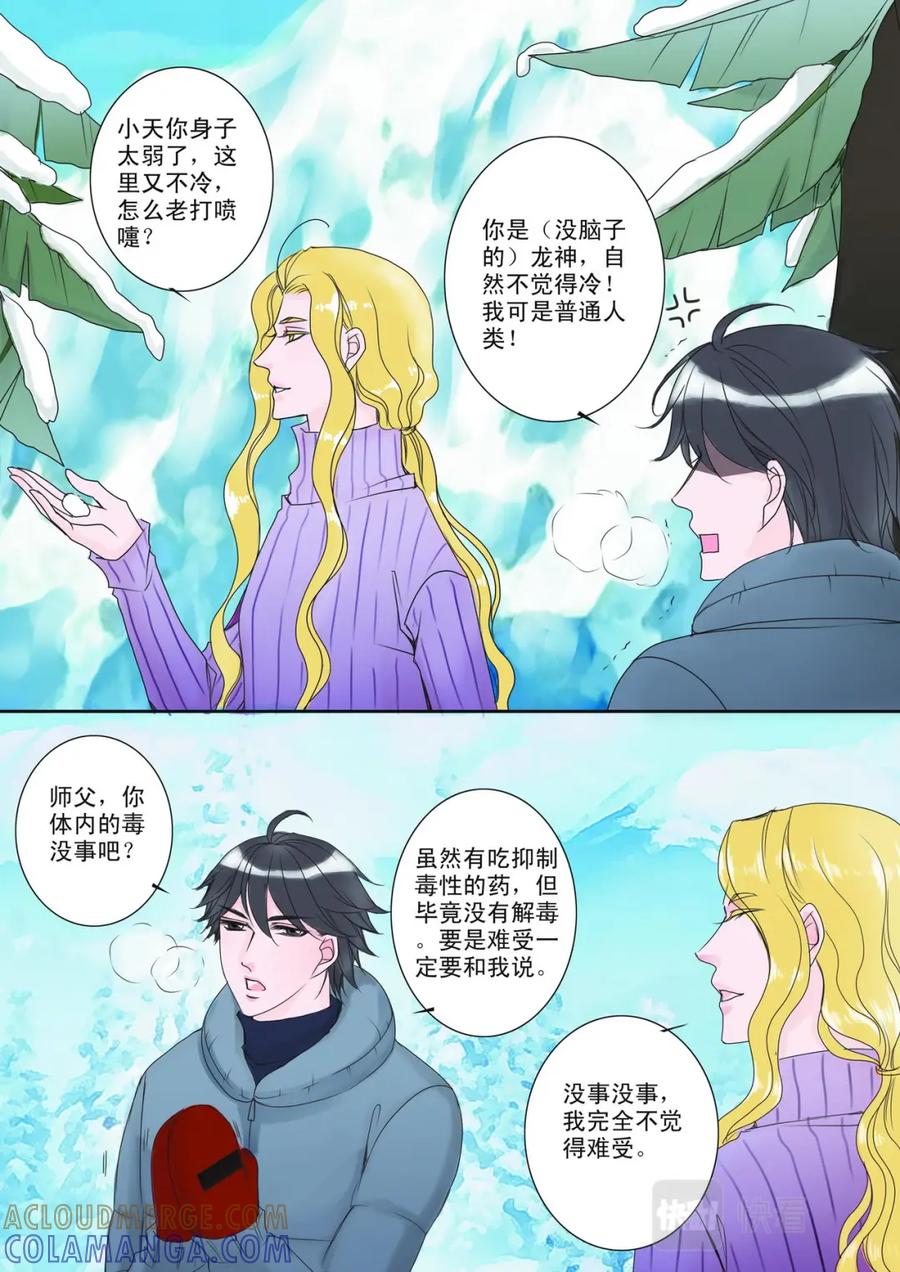 《我的师傅不是人》第七话 第3页