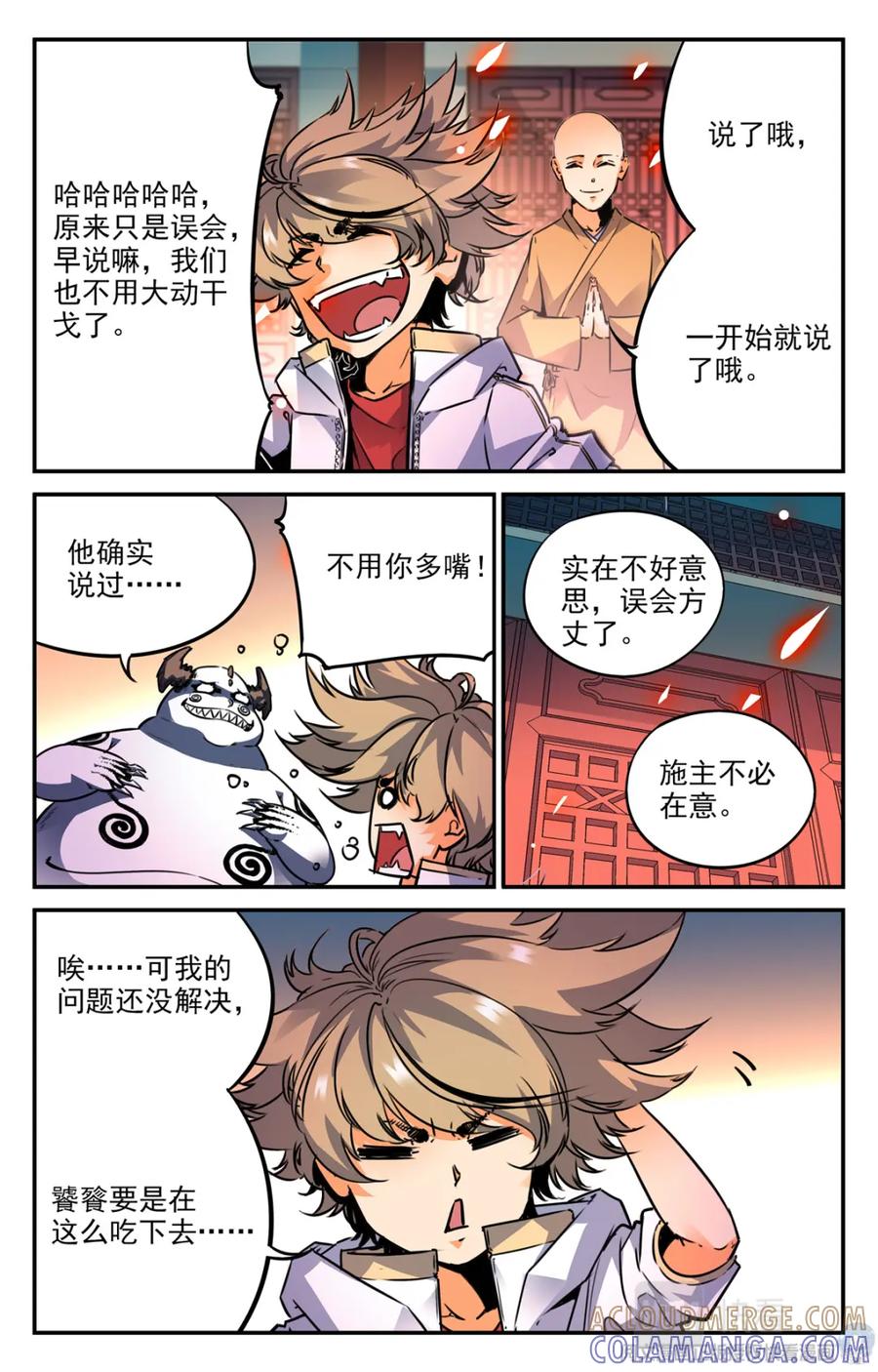 《编，接着编！》007 山海：忘忧篇-2 第15页