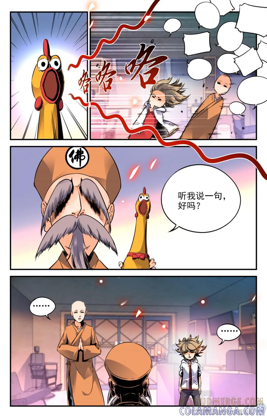 《编，接着编！》007 山海：忘忧篇-2 第11页