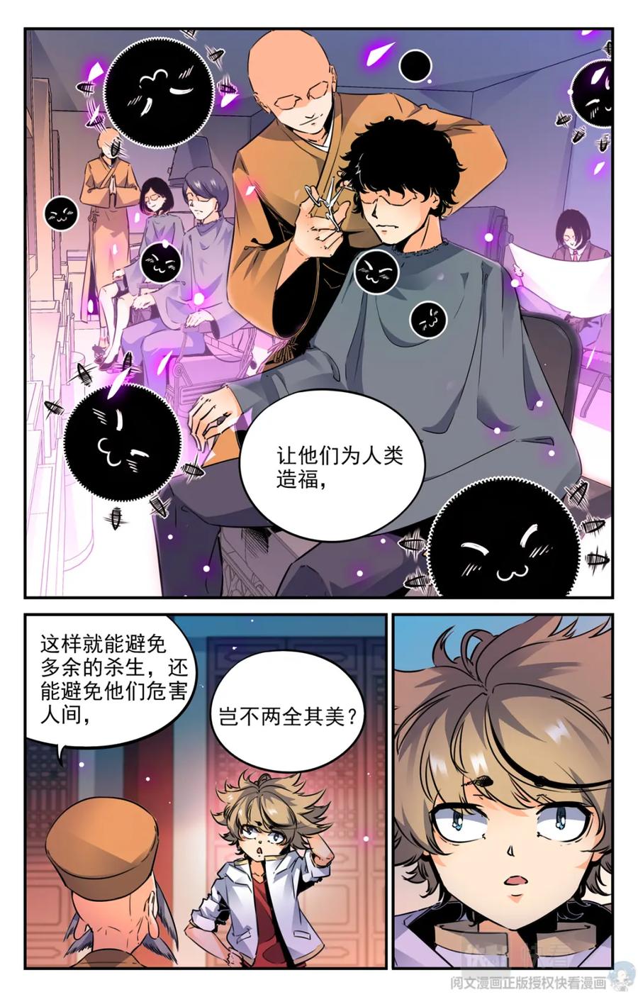《编，接着编！》007 山海：忘忧篇-2 第14页