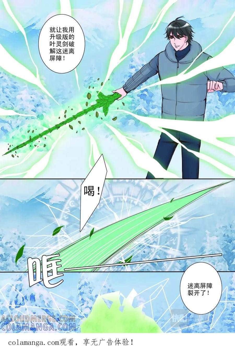 《我的师傅不是人》第七话 第8页