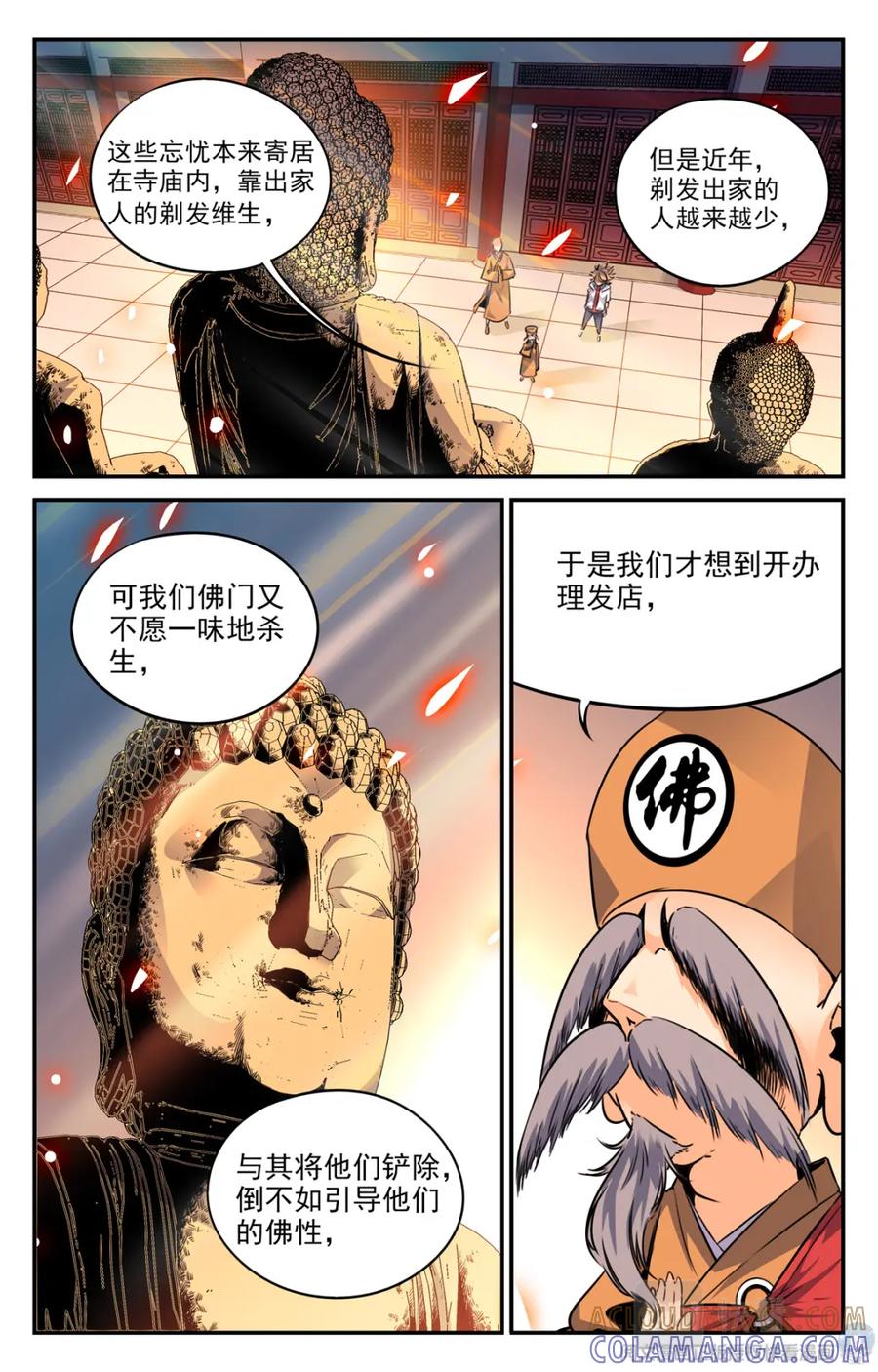 《编，接着编！》007 山海：忘忧篇-2 第13页