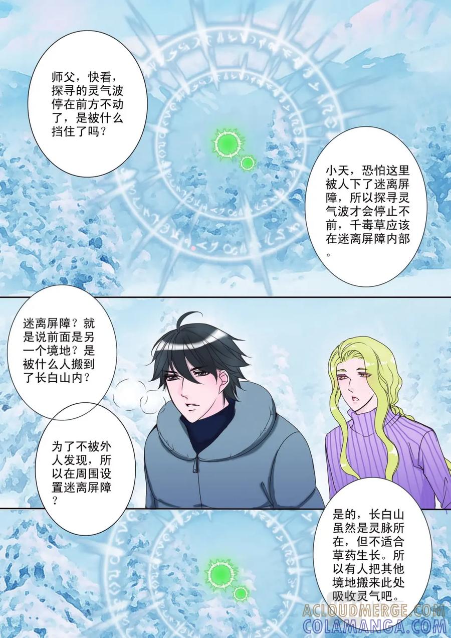 《我的师傅不是人》第七话 第6页
