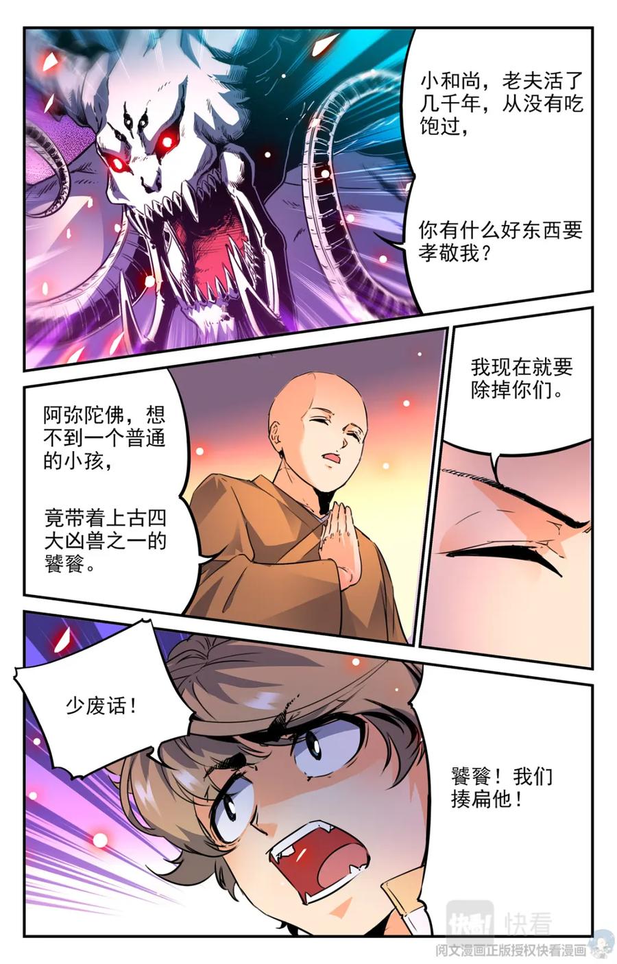 《编，接着编！》007 山海：忘忧篇-2 第2页