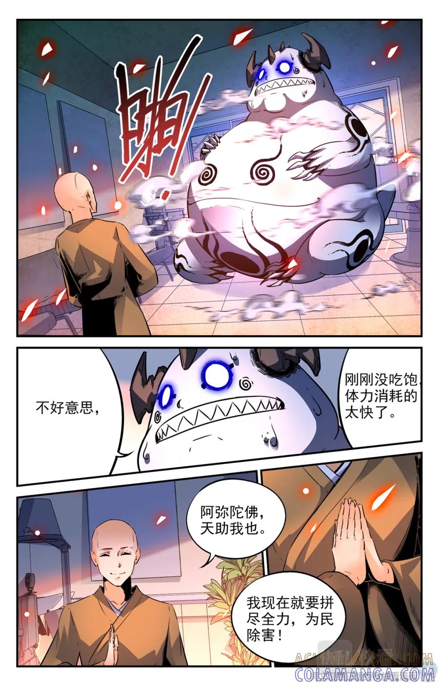 《编，接着编！》007 山海：忘忧篇-2 第7页