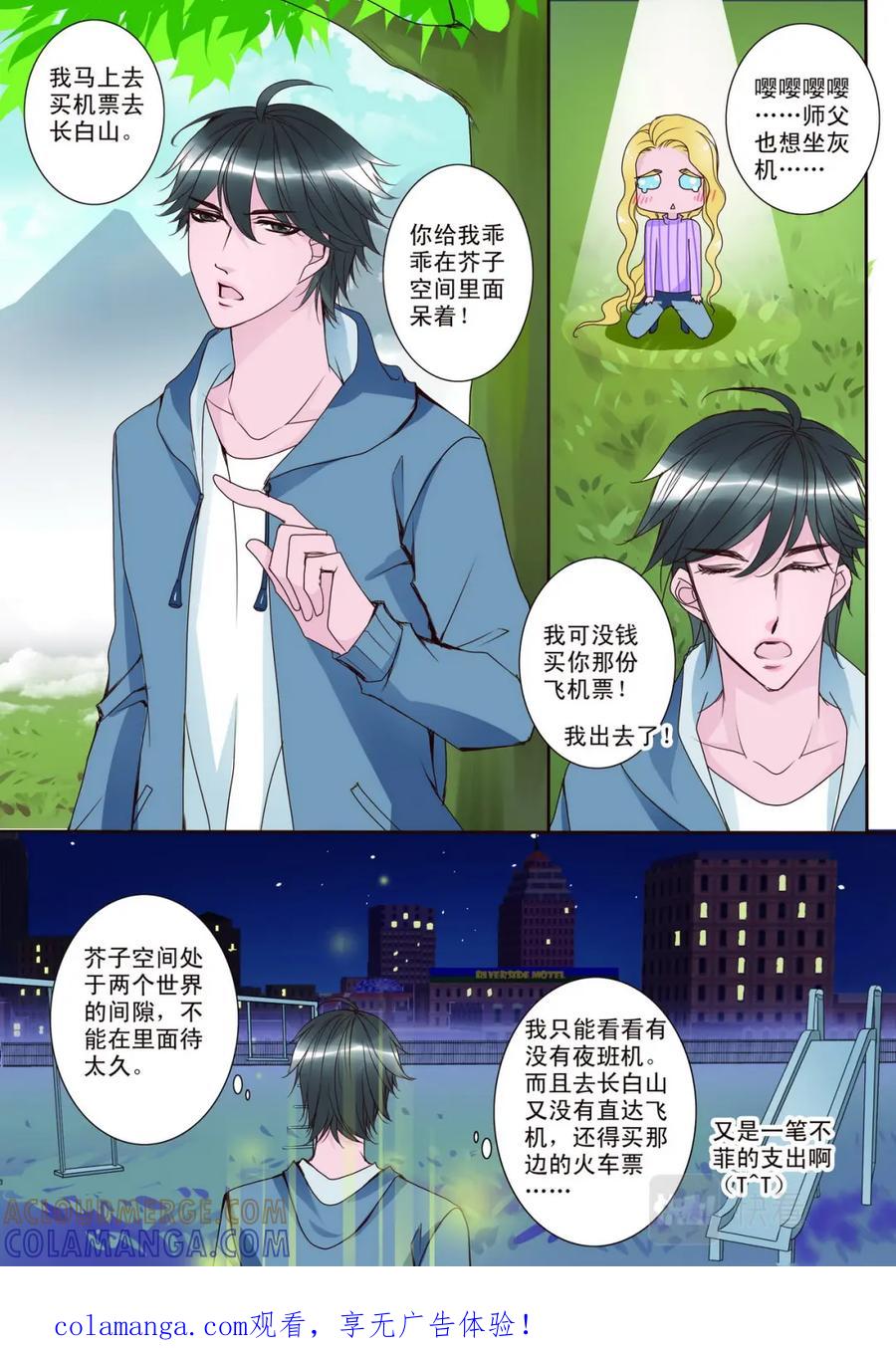 《我的师傅不是人》第七话 第1页