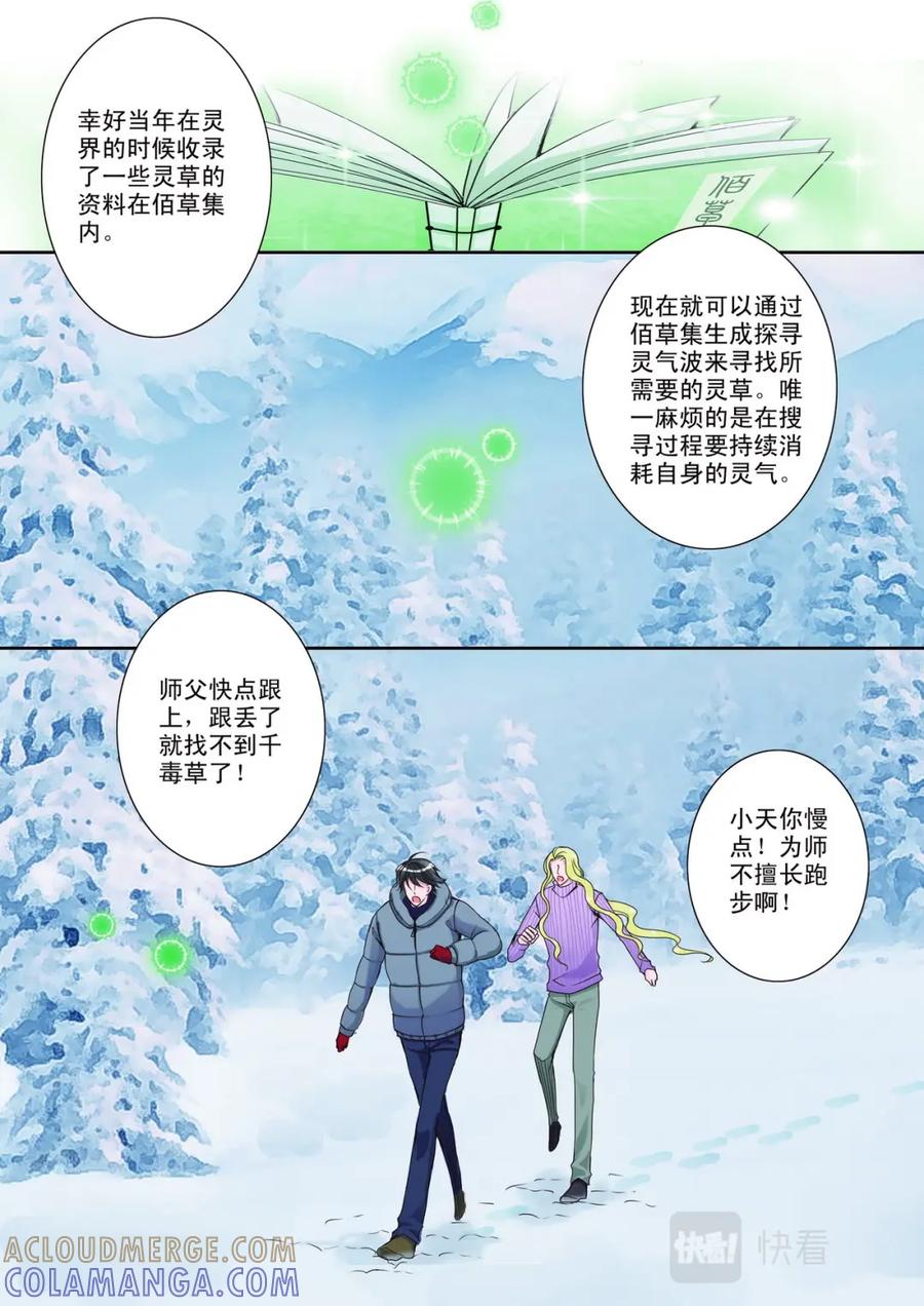 《我的师傅不是人》第七话 第5页