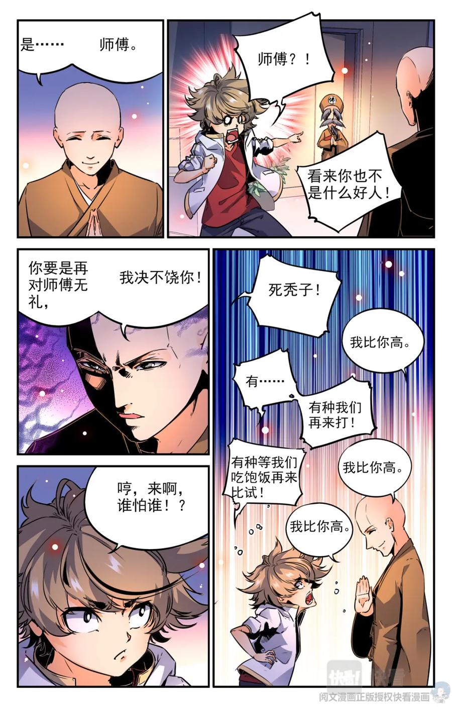 《编，接着编！》007 山海：忘忧篇-2 第10页