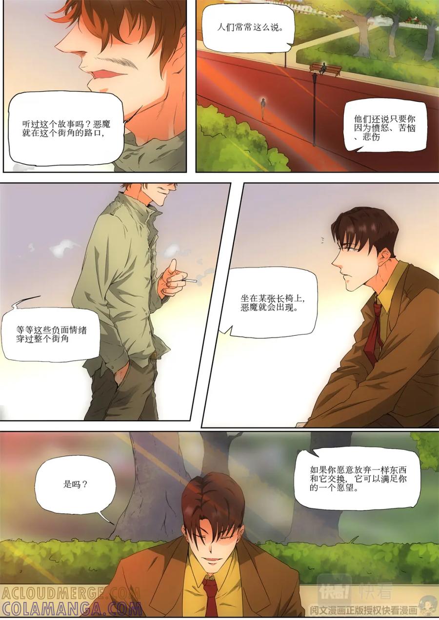 《编，接着编！》008 恶魔街角-1 第3页