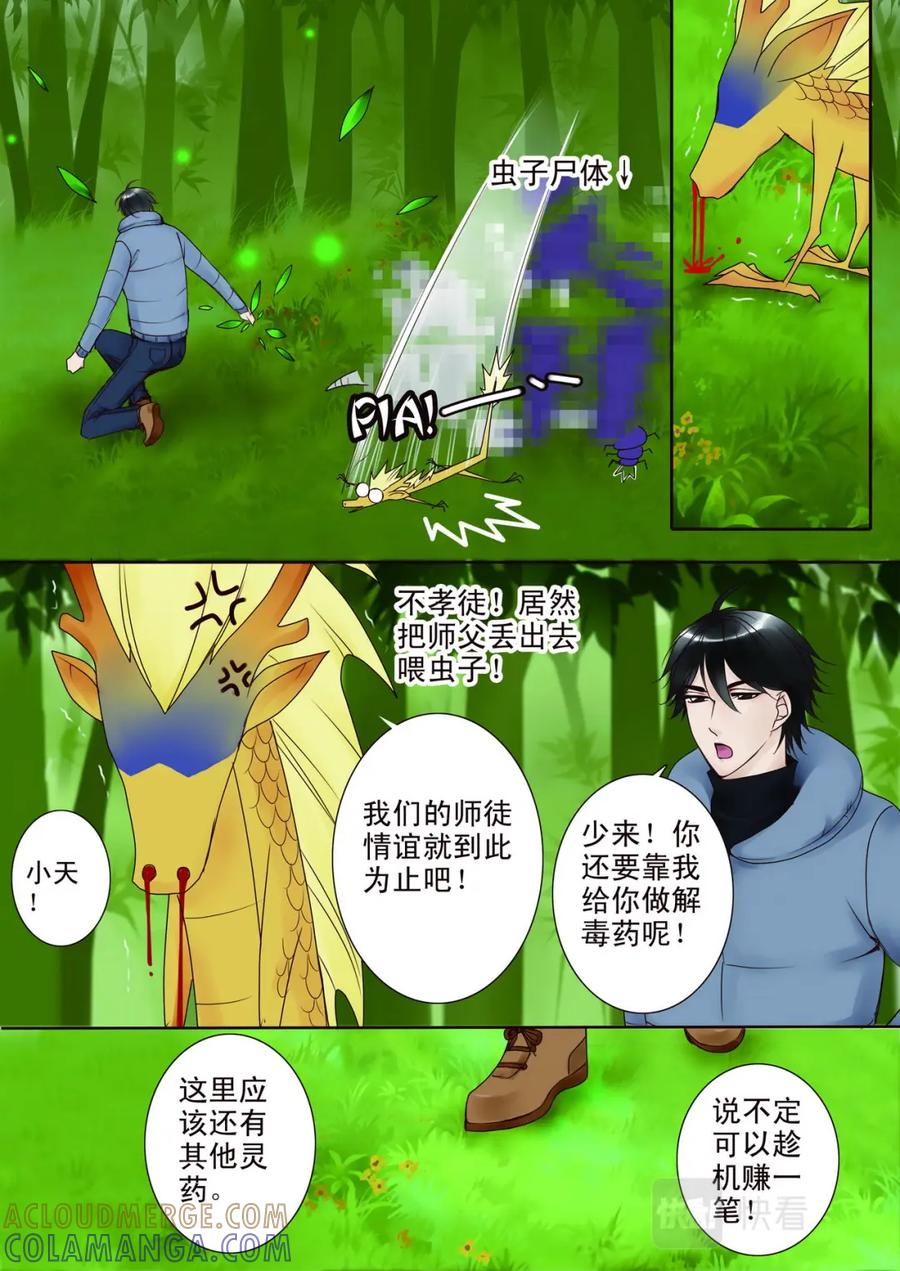 《我的师傅不是人》第八话 第6页