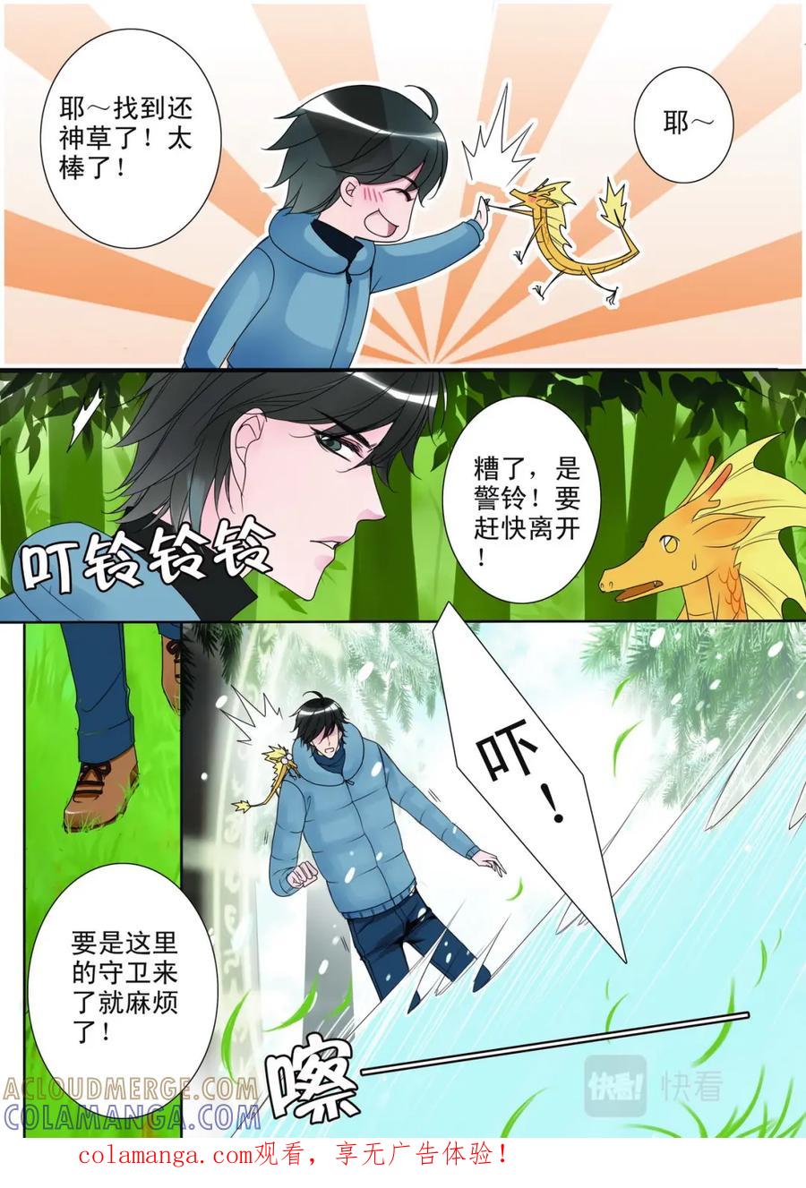《我的师傅不是人》第八话 第8页