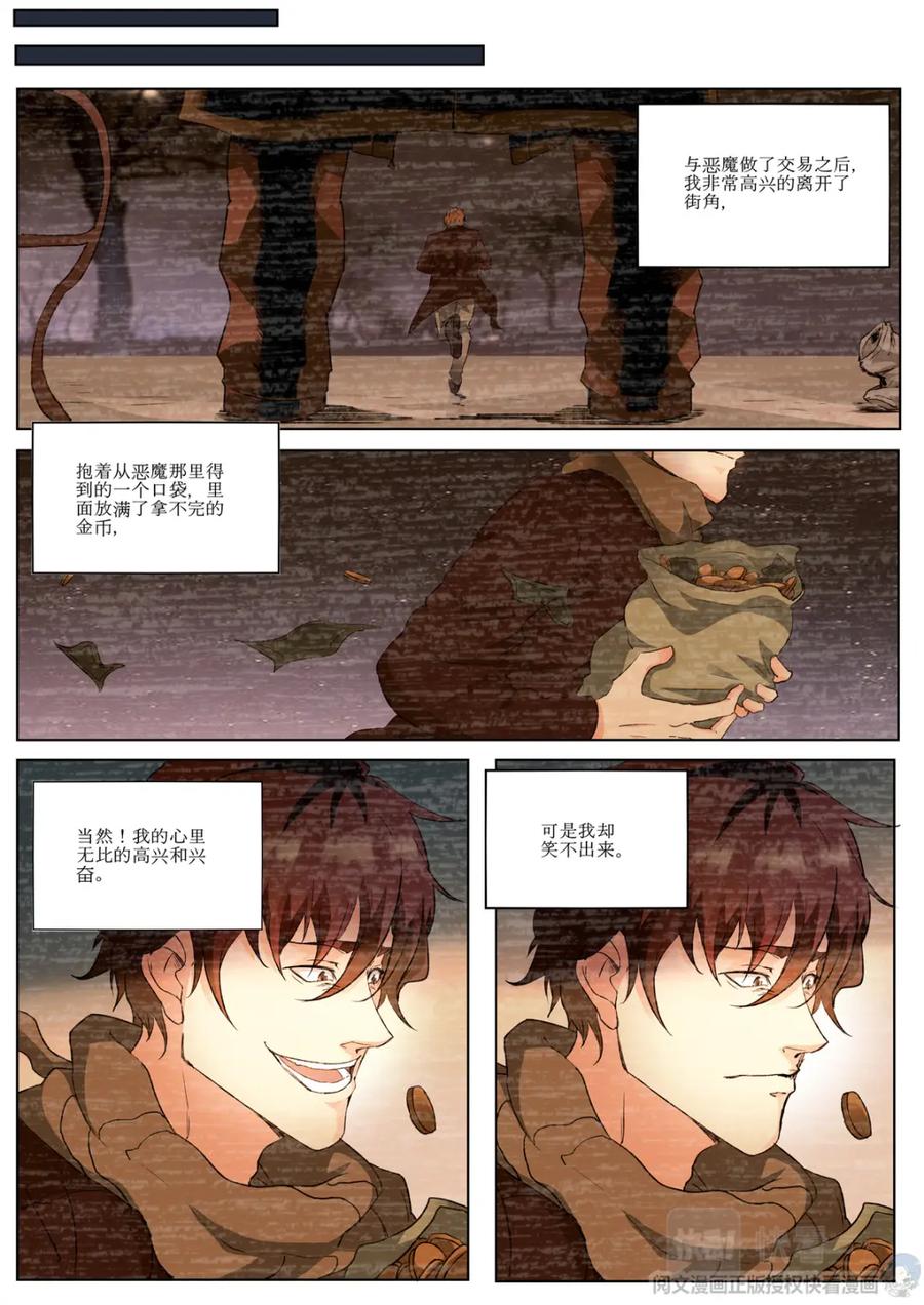 《编，接着编！》008 恶魔街角-1 第14页