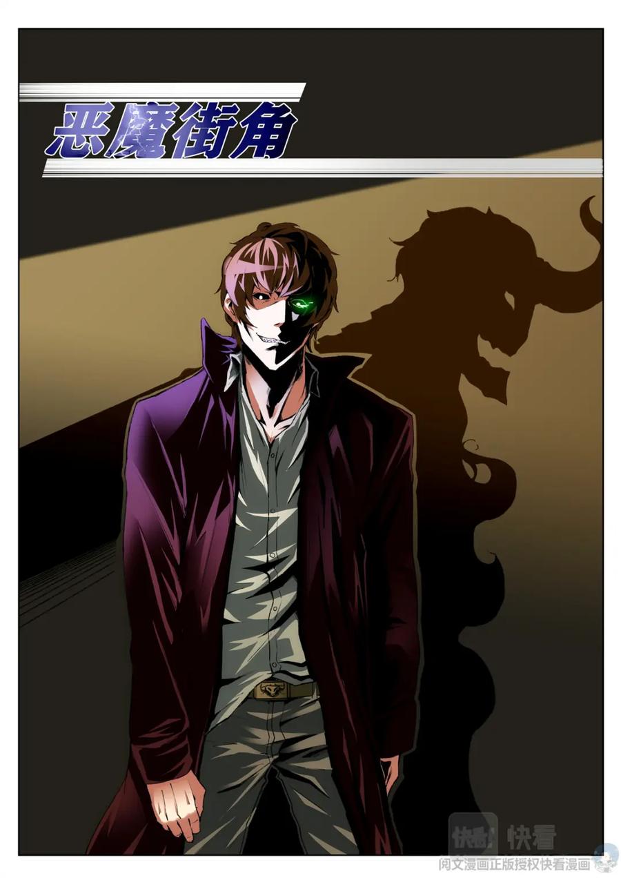 《编，接着编！》008 恶魔街角-1 第2页