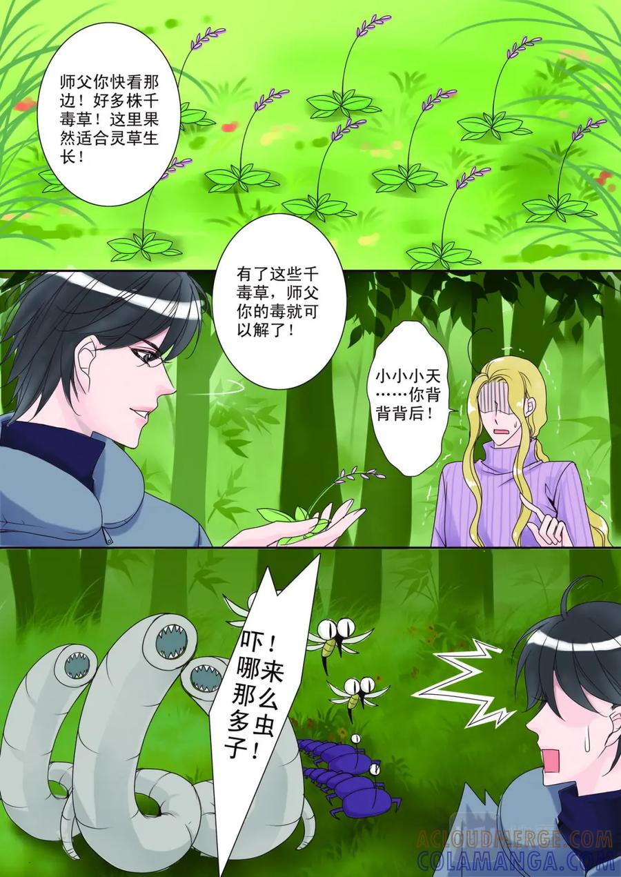 《我的师傅不是人》第八话 第2页