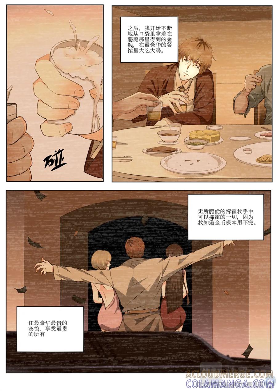 《编，接着编！》008 恶魔街角-1 第15页