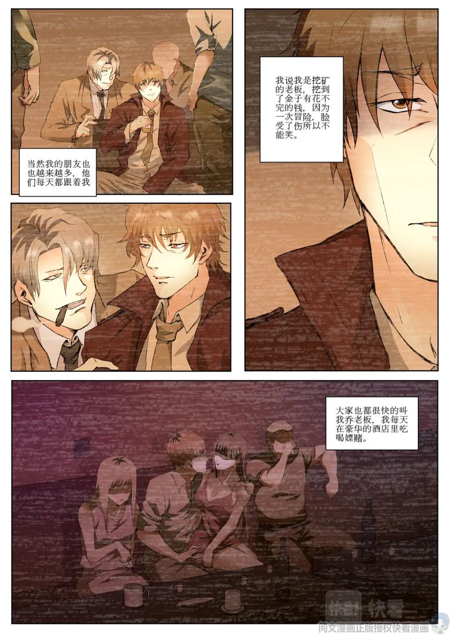 《编，接着编！》008 恶魔街角-1 第16页
