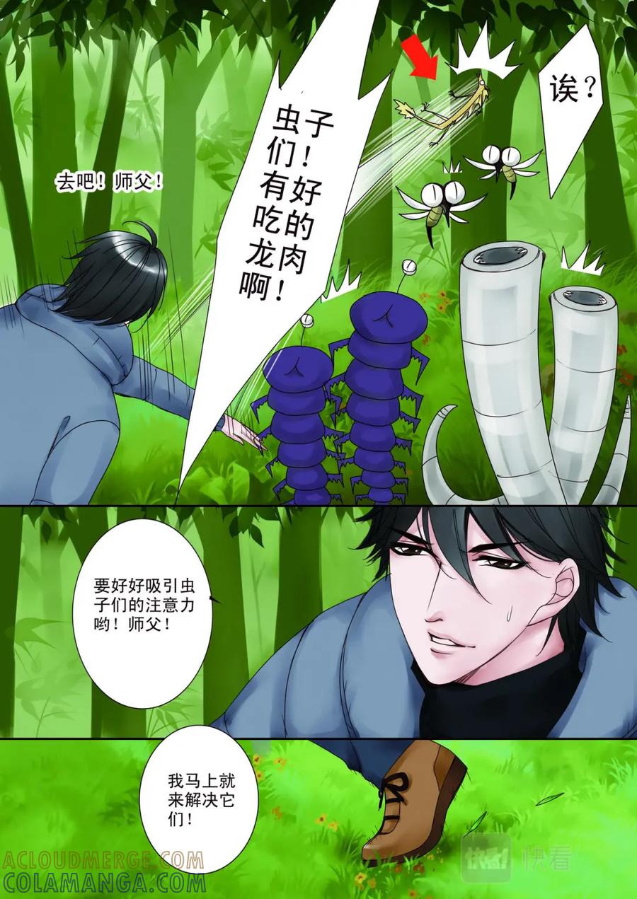 《我的师傅不是人》第八话 第4页