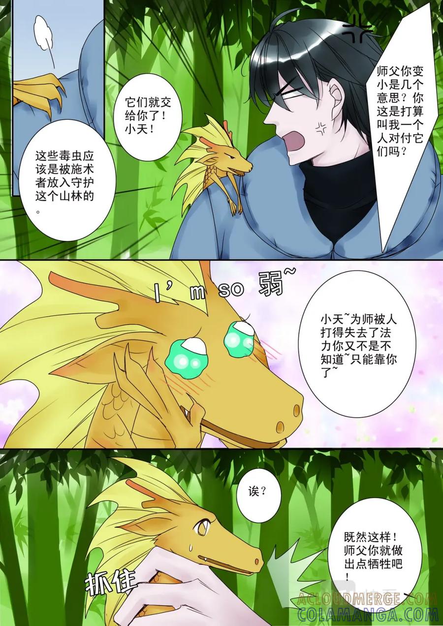 《我的师傅不是人》第八话 第3页
