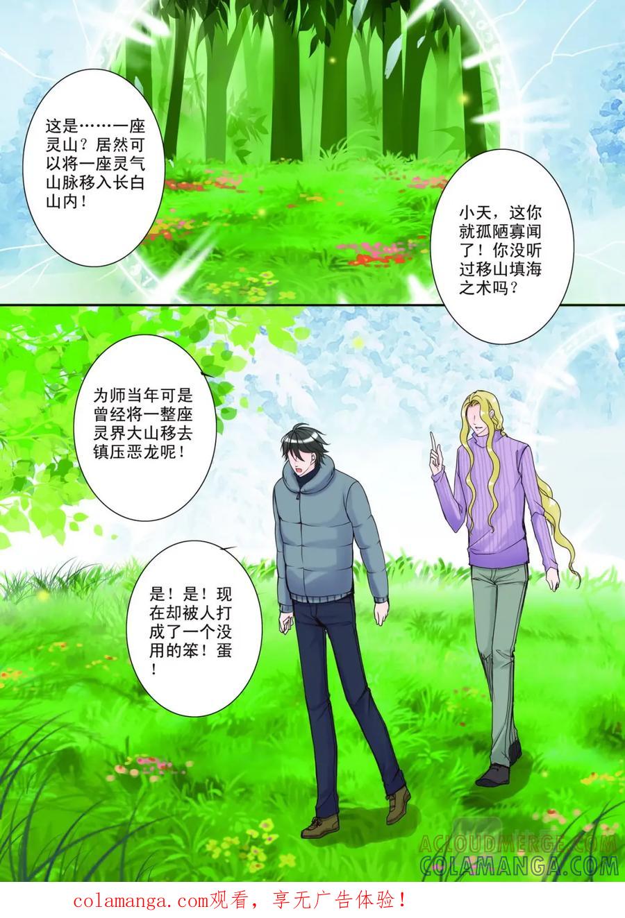 《我的师傅不是人》第八话 第1页